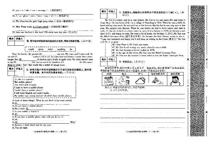 陕西省咸阳市泾阳县2021-2022学年六年级下学期阶段性自测英语试题含听力原文（含答案）第2页