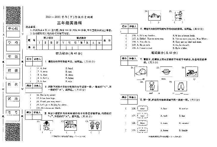 陕西省咸阳市泾阳县2021-2022学年三年级下学期阶段性自测英语试题含听力原文（含答案）第1页