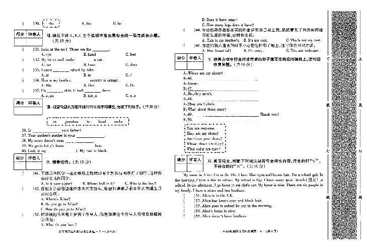 陕西省咸阳市泾阳县2021-2022学年三年级下学期阶段性自测英语试题含听力原文（含答案）第2页