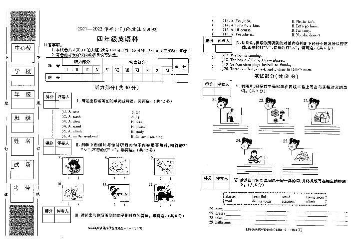 陕西省咸阳市泾阳县2021-2022学年四年级下学期阶段性自测英语试题含听力原文（含答案）第1页