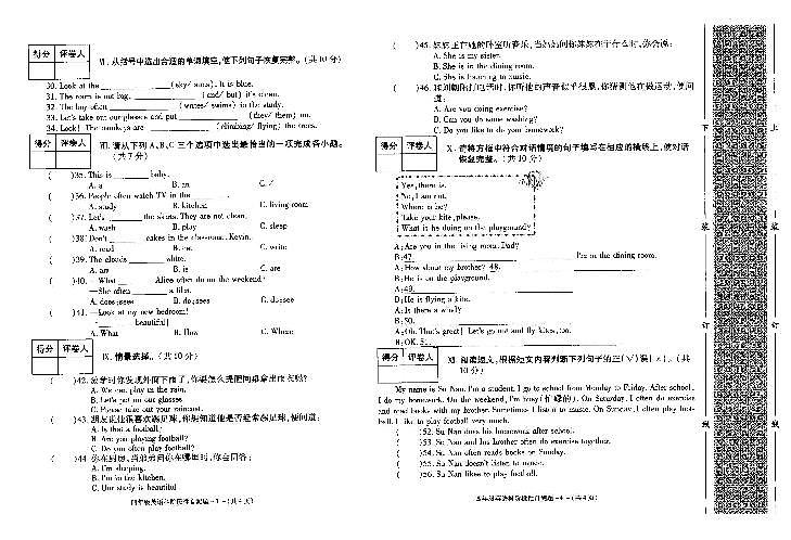 陕西省咸阳市泾阳县2021-2022学年四年级下学期阶段性自测英语试题含听力原文（含答案）第2页