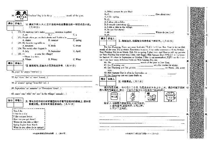 陕西省咸阳市泾阳县2021-2022学年五年级下学期阶段性自测英语试题含听力原文（含答案）第2页