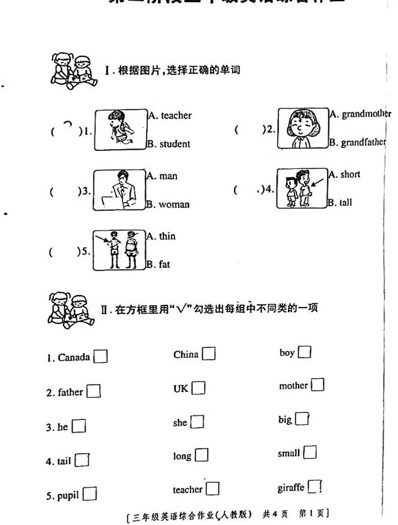 陕西省西安市长安区2021-2022学年三年级下学期期中考试英语试题（含答案）第1页