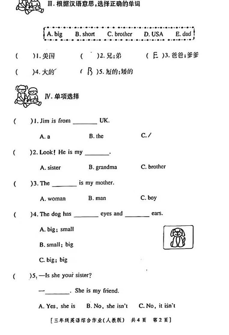 陕西省西安市长安区2021-2022学年三年级下学期期中考试英语试题（含答案）第2页