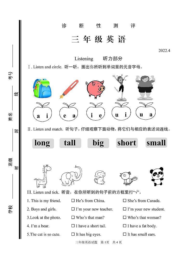 山东省枣庄市薛城区2021-2022学年三级下学期期中考试英语试题（含答案）01