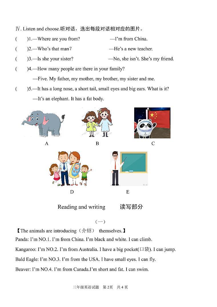 山东省枣庄市薛城区2021-2022学年三级下学期期中考试英语试题（含答案）02
