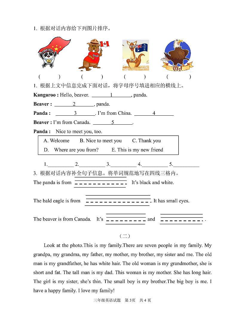山东省枣庄市薛城区2021-2022学年三级下学期期中考试英语试题（含答案）03