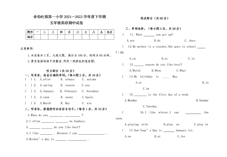 内蒙古通辽市科左中旗舍伯吐镇中心小学2021-2022学年五年级下学期期中考试英语试题（有答案）01