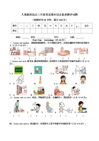 人教版（新起点）三年级下册英语期末综合测评卷(含答案+听力音频+听力材料）