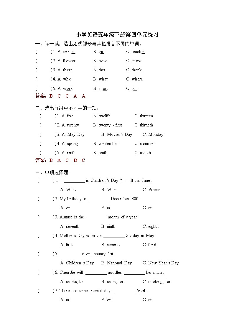 人教版PEP五年级下册 Unit 4 When is the art show 练习卷（1）（含答案）第1页