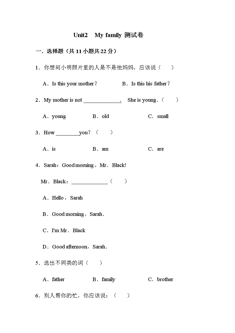 人教版PEP三年级下册英语Unit2测试卷01