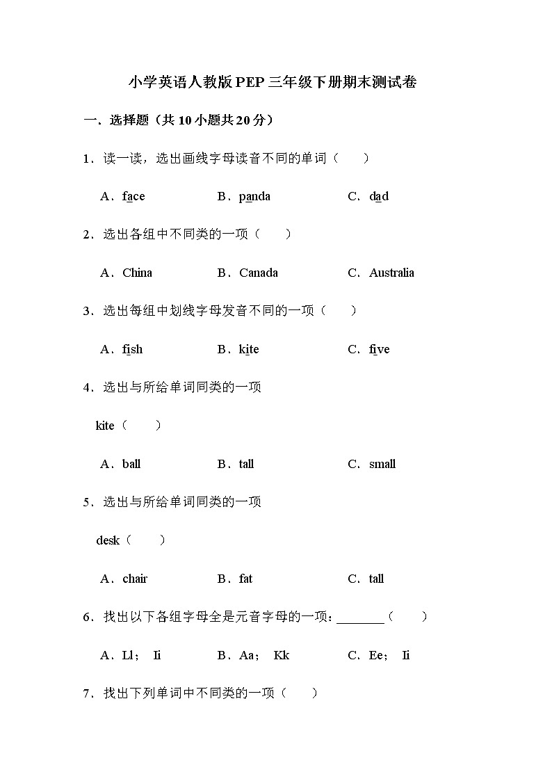 小学英语人教版PEP三年级下册期末测试卷01