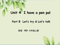 六年级上册Unit 4 I have a pen pal Part B教案配套课件ppt