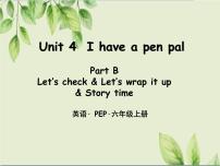小学英语Unit 4 I have a pen pal Part B教案配套课件ppt