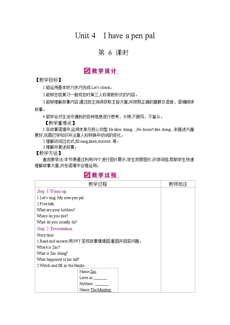 Unit 4 I have a pen pal 第六课时 教案第1页