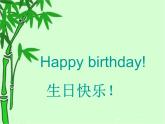 Unit 12 Happy birthday課件