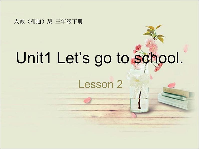 人教精通版小学英语三下 Unit1 Let's go to school.(Lesson2) 课件01