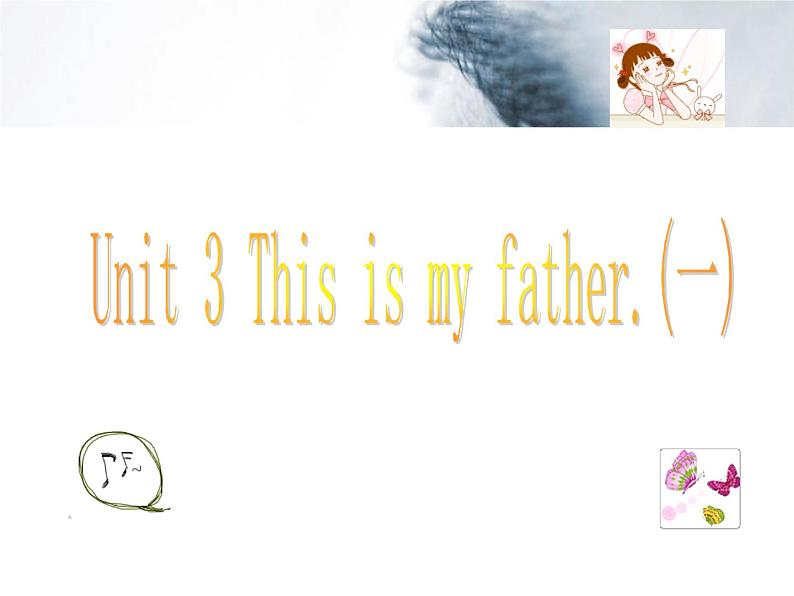 人教精通版小学英语三下 Unit3 This is my father.(Lesson13) 课件01