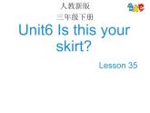人教精通版小学英语三下 Unit6 Is this your skirt？(Lesson35) 课件