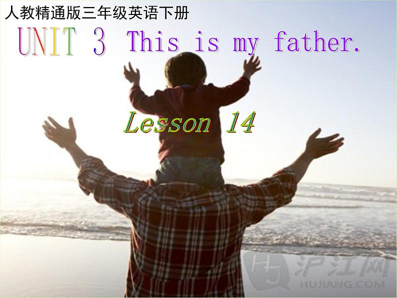 人教精通版小学英语三下 Unit3 This is my father.(Lesson14) 课件第1页