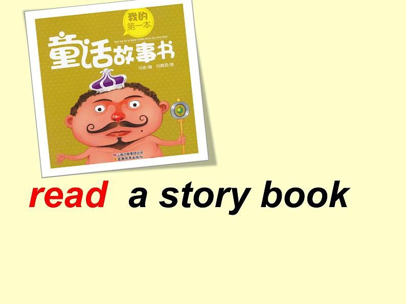 人教精通版小学英语四下 Unit5 What will you do this weekend？(Lesson28) 课件06