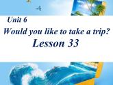 人教精通版小學(xué)英語四下 Unit6 Would you like to take a trip？(Lesson33) 課件
