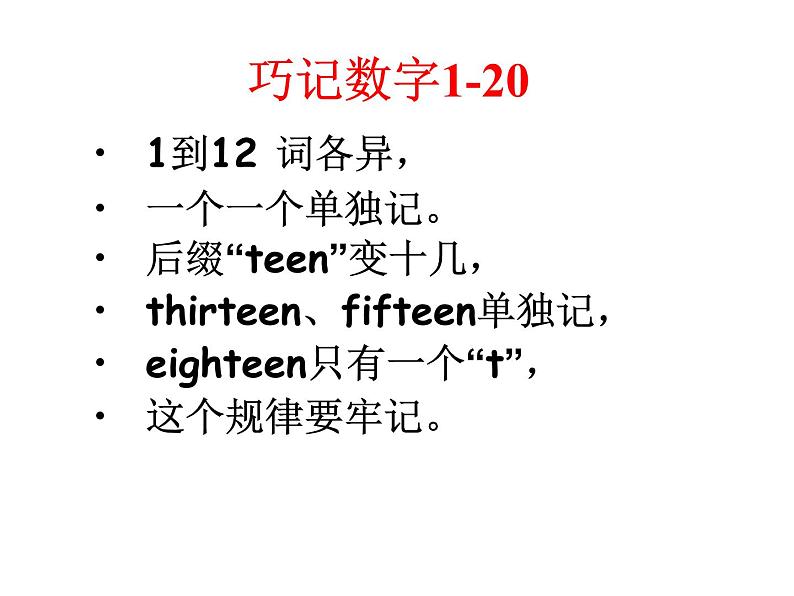 人教精通版小学英语四下 Unit2 There are forty students in our class.(Lesson7) 课件第8页