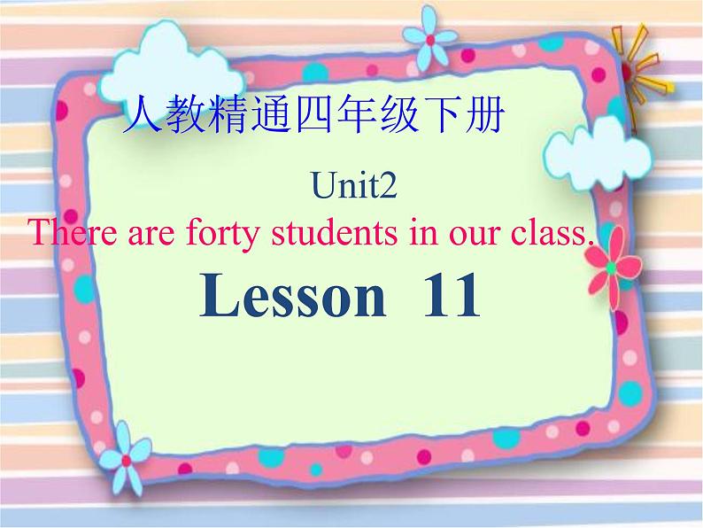 人教精通版小学英语四下 Unit2 There are forty students in our class.(Lesson11) 课件第1页