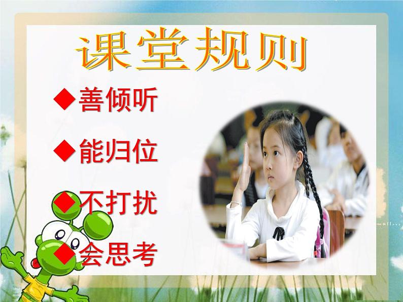 人教精通版小学英语六下 Unit2 There is a park near my home.(Lesson7) 课件02