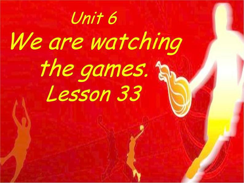 人教精通版小学英语五下 Unit6 We are watching the games.(Lesson33) 课件第1页