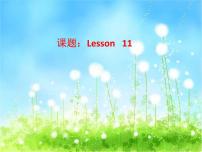 人教精通版五年级下册Lesson 11备课课件ppt