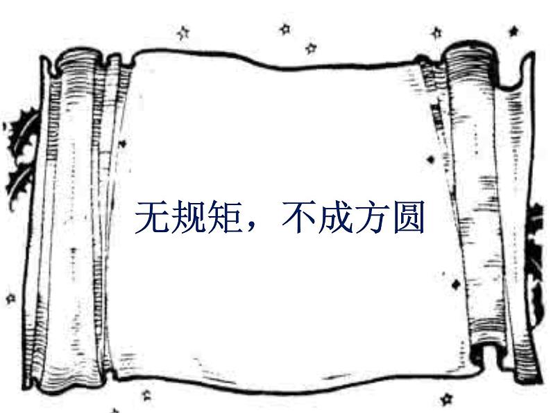 人教精通版小学英语五下 Unit3 We should obey the rules.(Lesson13) 课件第1页