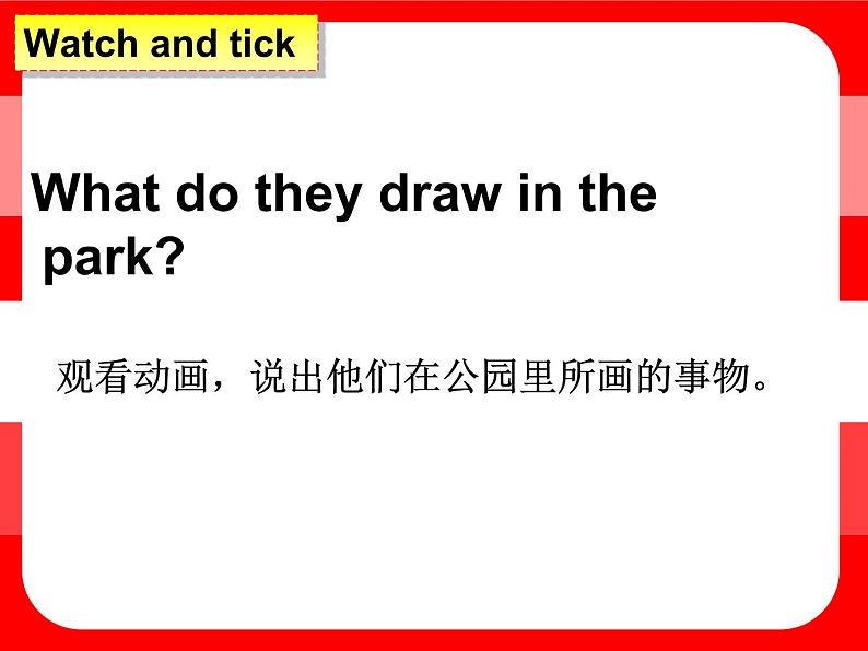 译林版小学英语四下 Unit4 Drawing in the park(第1课时) 课件07