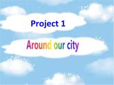 譯林版小學(xué)英語五下 Project1 Around our city(第1課時) 課件