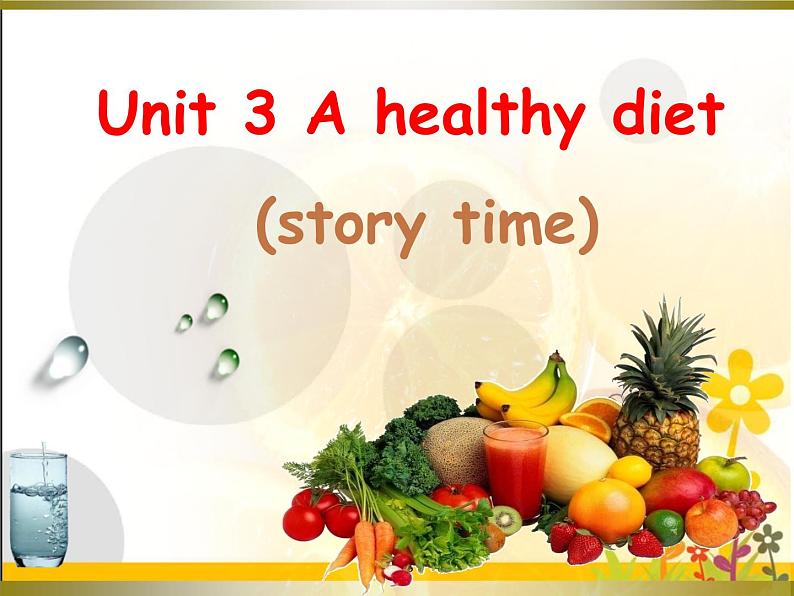 译林版小学英语六下 Unit3 A healthy diet(第1课时) 课件第1页