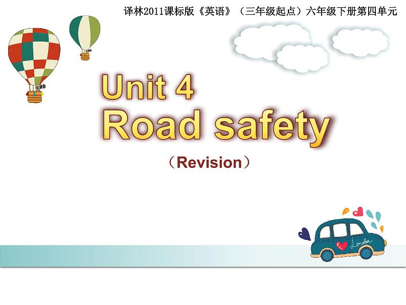 译林版小学英语六下 Unit4 Road safety(第4课时) 课件第1页