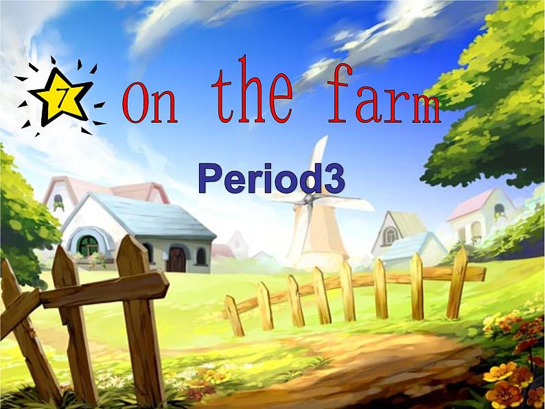 译林版小学英语三下 Unit7 On the farm(第3课时) 课件01