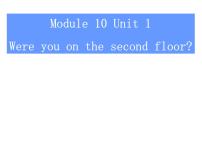 外研版 (一年级起点)三年级下册Module 10Unit 1 Were you on the second floor?图片课件ppt