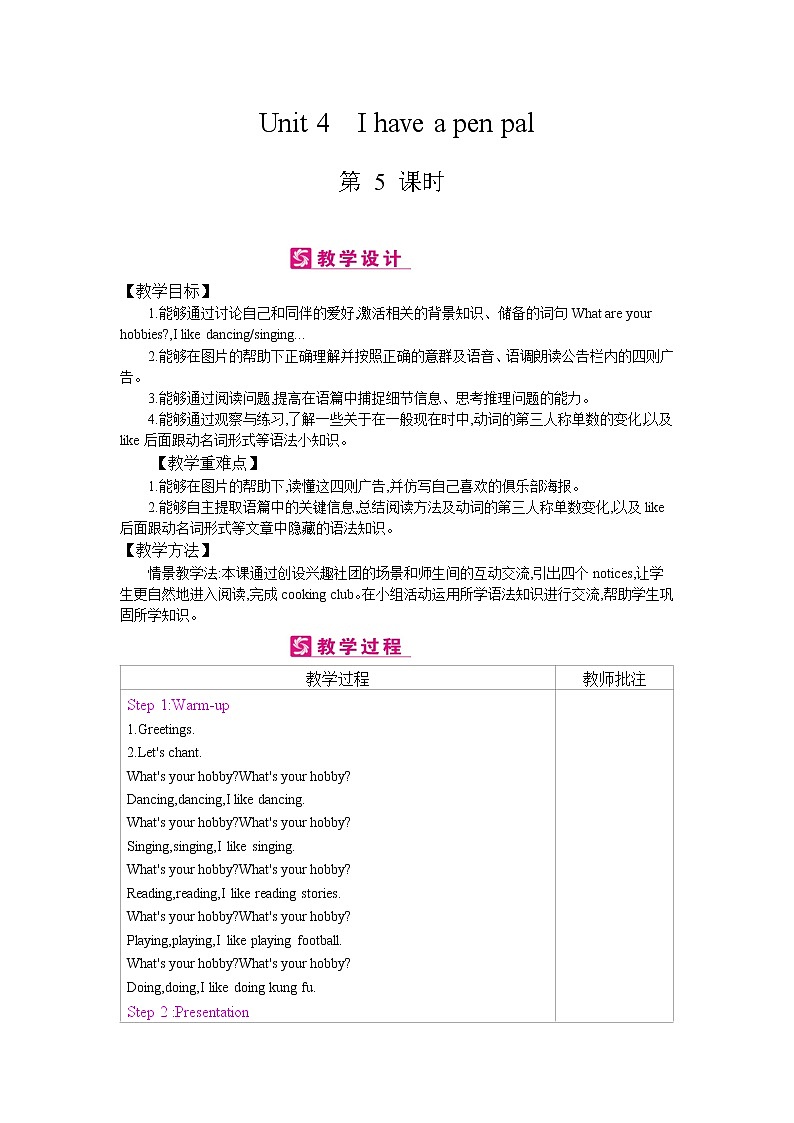 Unit 4 I have a pen pal 第五课时 教案第1页