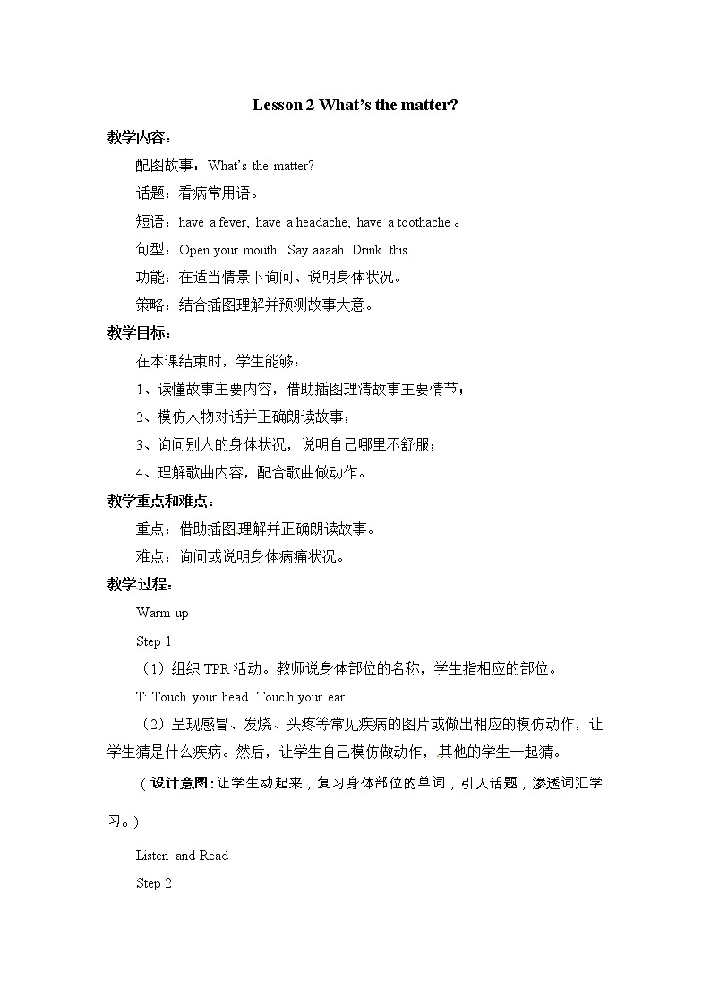 北师大版四下英语 Unit11 Illness Lesson2 教案01