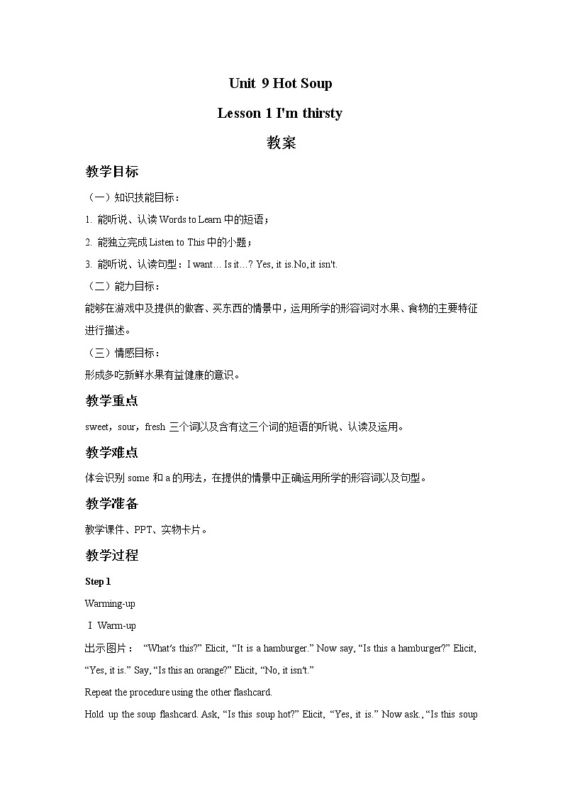 北师大版四下英语 Unit9 Hot soup Lesson1 教案第1页