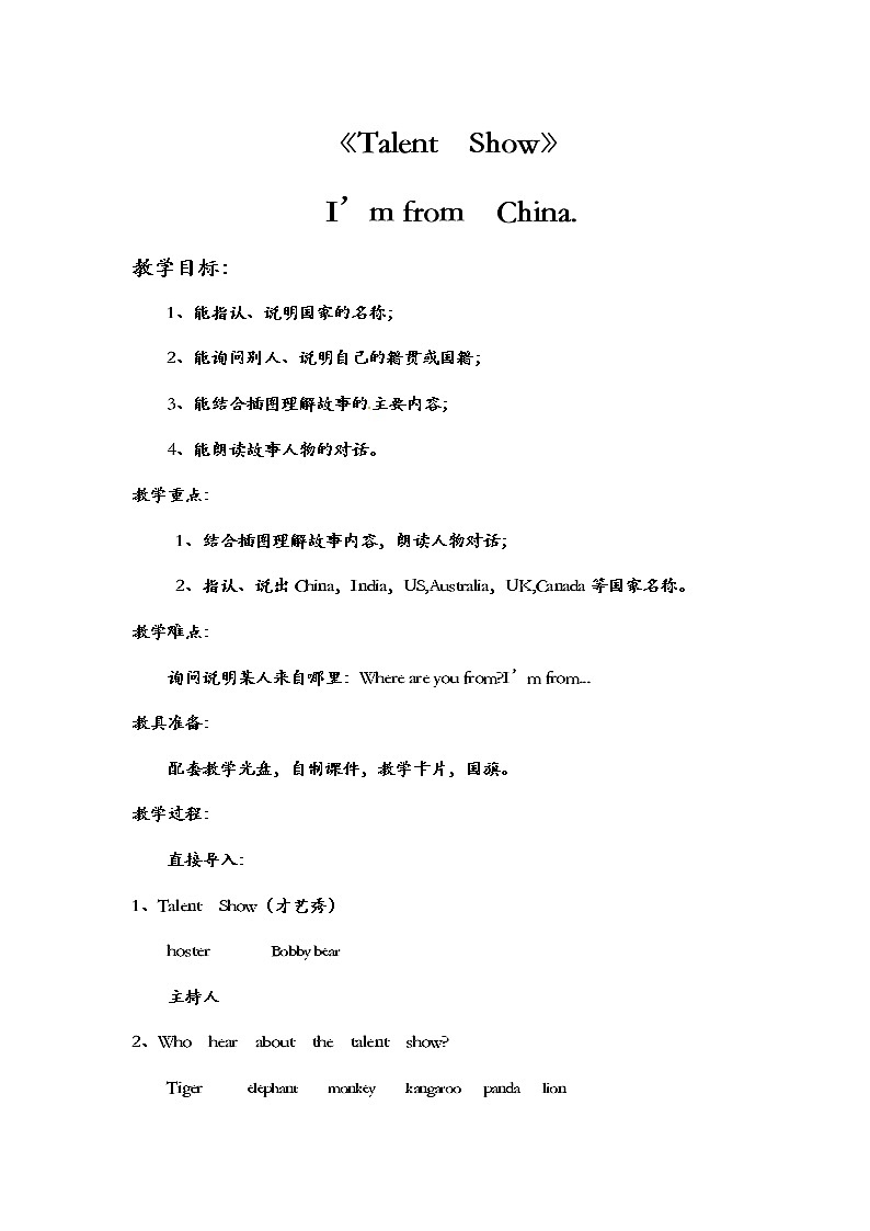 北师大版四下英语 Unit8 Talent show Lesson1 教案第1页