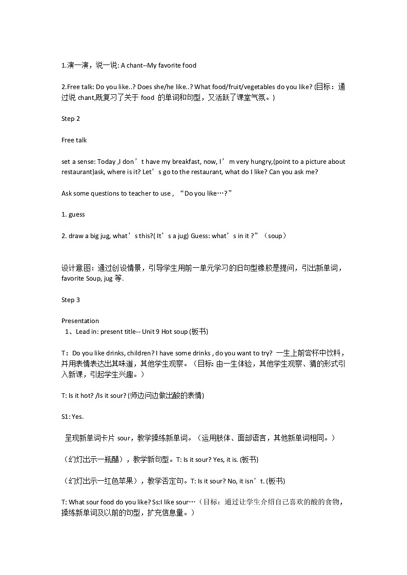北师大版四下英语 Unit9 Hot soup Lesson2 教案第2页
