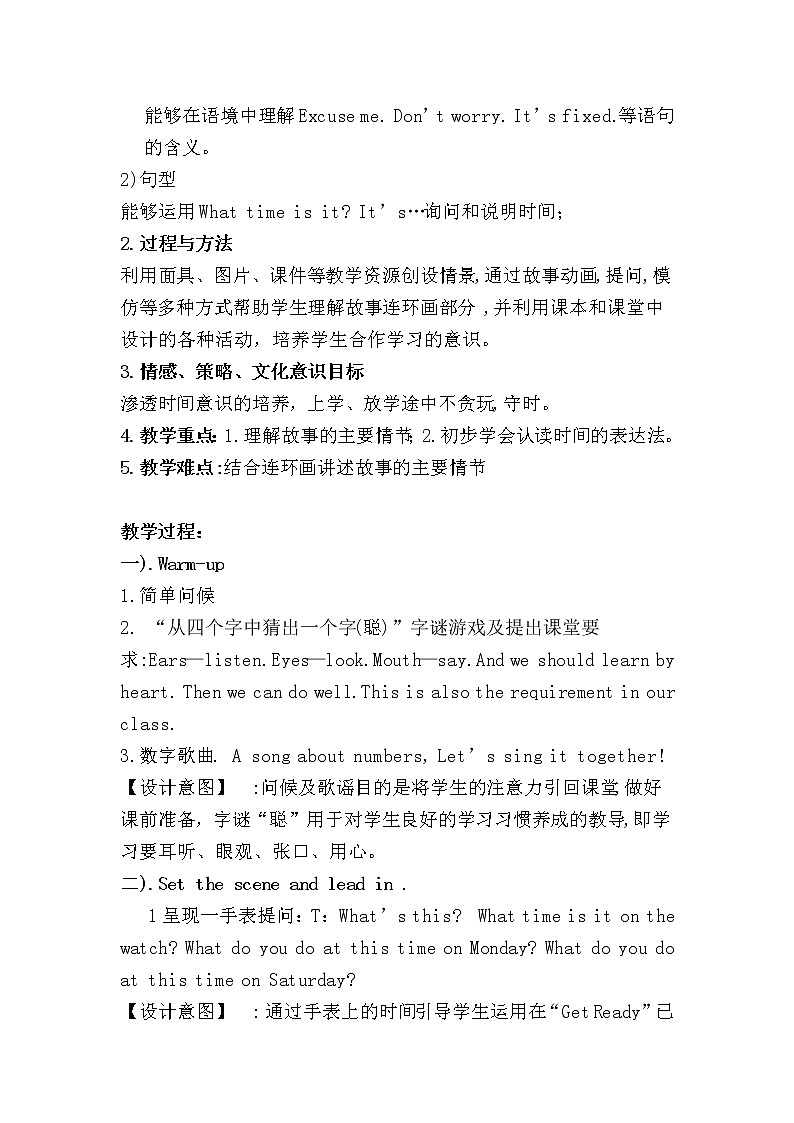 北师大版五下英语 Unit8 Time Lesson1  教案02