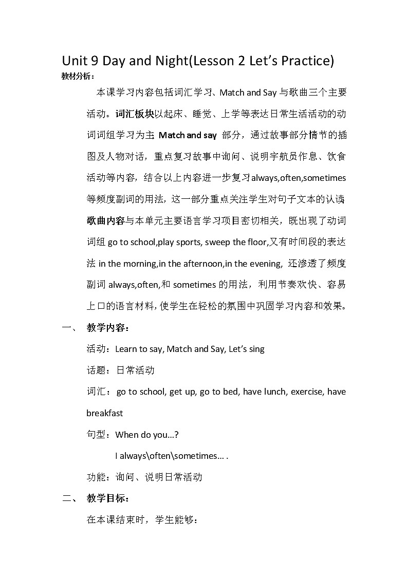 北师大版五下英语 Unit9 Day and night Lesson2 教案01