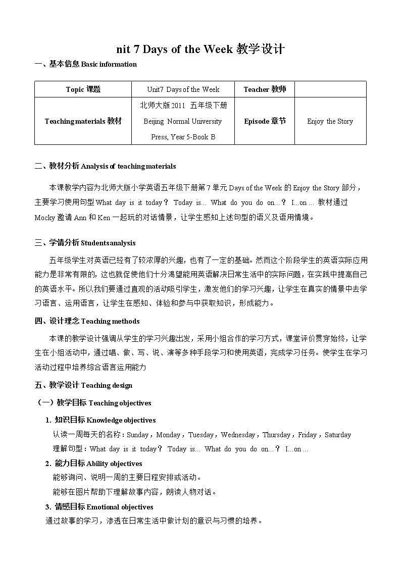 北师大版五下英语 Unit7 Days of the week Lesson1 教案01