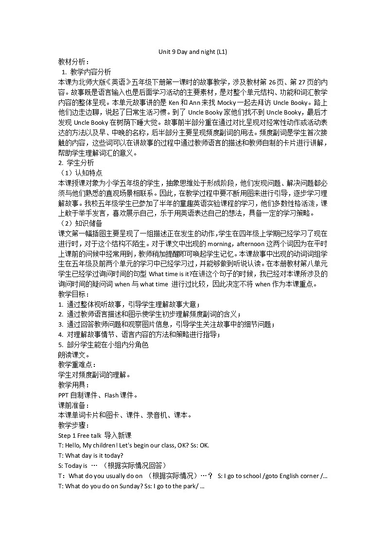 北师大版五下英语 Unit9 Day and night Lesson1 教案第1页