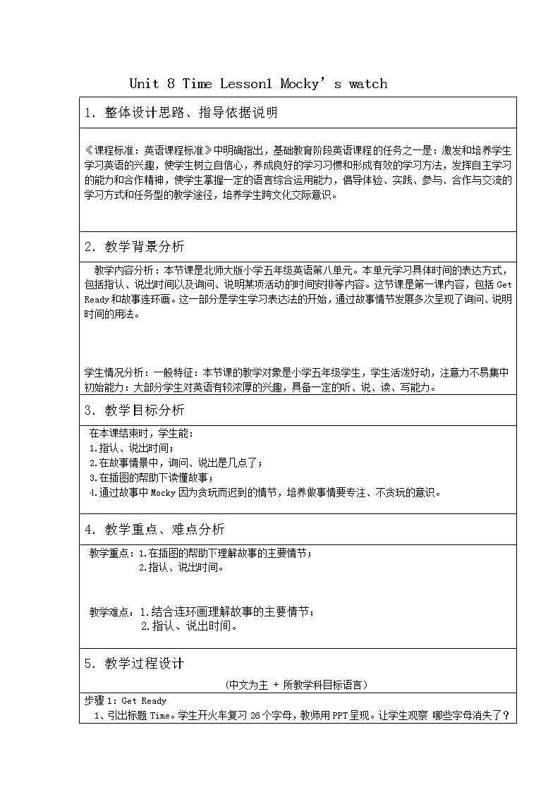 北师大版五下英语 Unit8 Time Lesson1 教案01