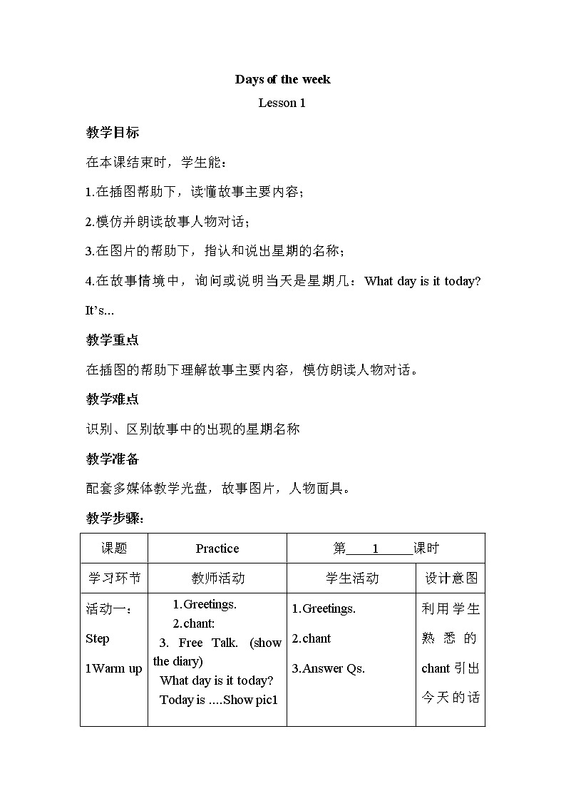 北师大版五下英语 Unit7 Days of the week Lesson1 教案01