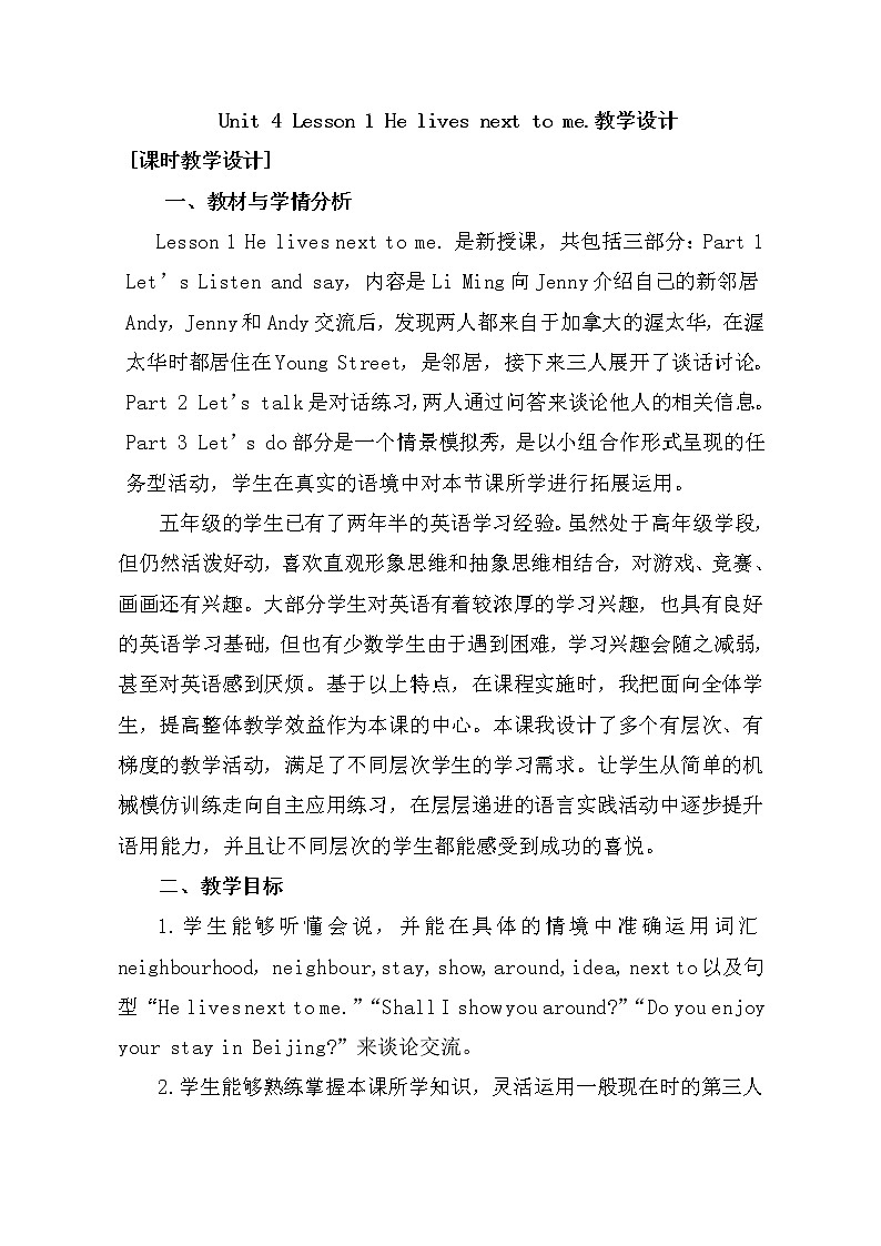 鲁科版（五四制）小学英语五下 4.1 He lives next to me. 教案01
